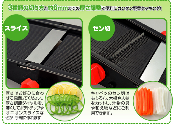 日本製スライサーの商品説明