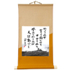 色紙「やってみせ」色紙掛軸セット(茶)