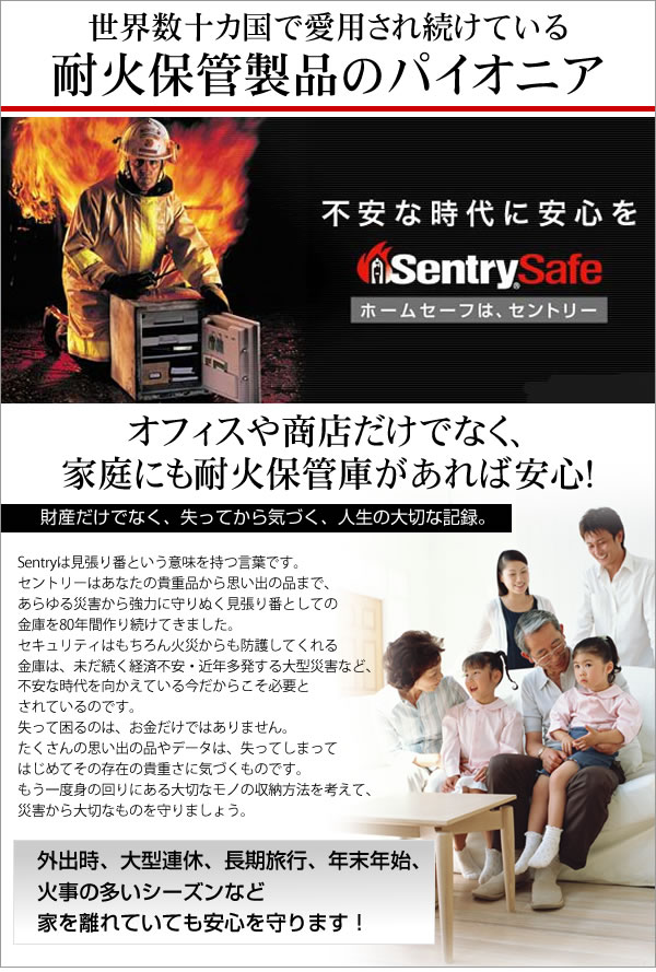 セントリー社 耐火・防水 メディア保管庫の商品画像