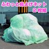 �ӂ���ƒ��悯�l�b�g 2���g
