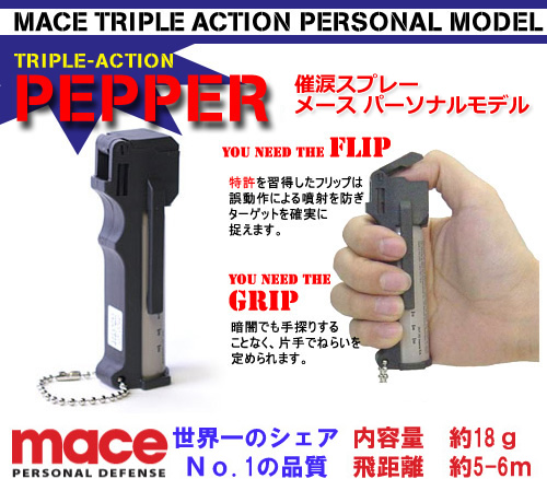 催涙スプレー メース パーソナルモデルの商品画像