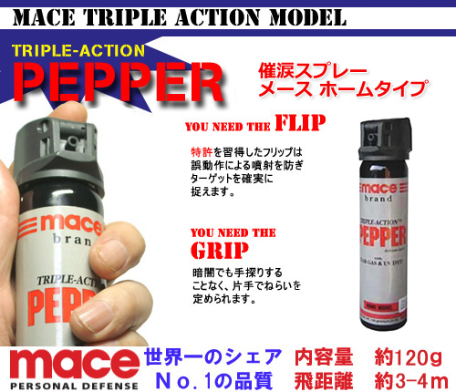 催涙スプレー メース ホームモデルの商品画像