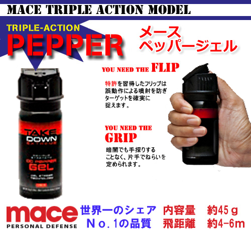メース ペッパージェル 45gの商品画像