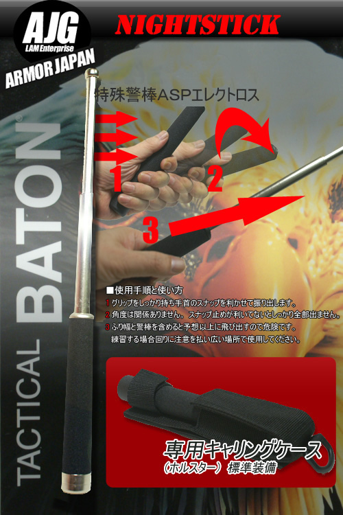特殊警棒 ASPエレクトロレスの商品画像