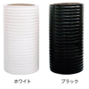 陶器傘立(モノトーンシリーズ) U-106L
