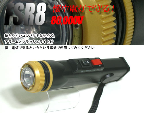 懐中電灯型スタンガン 80,000Vの商品画像