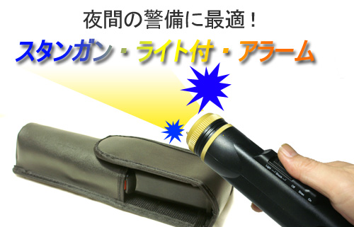 懐中電灯型スタンガン 80,000Vの商品説明