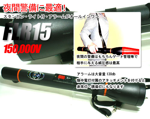 誘導灯型スタンガン 150,000Vの商品画像