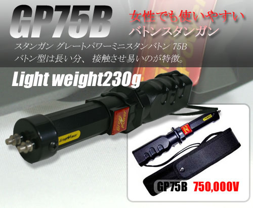 グレートパワー ミニスタンバトン 75万Vの商品画像