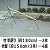 そうめん流し用竹 A セット(竹 半割り(約180p)1本+竹脚(約150cm×3本)2組) 2セット
