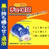 �`���[�R���i10�Z�b�g�j