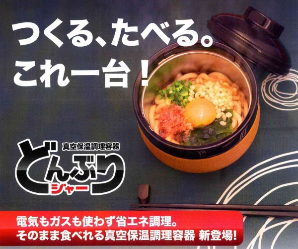 どんぶりジャー(0.9L)の商品画像