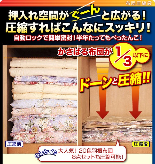日本製自動ロック式布団圧縮袋計12枚セットの商品画像