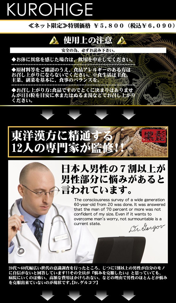 KUROHIGE(クロヒゲ)の商品説明