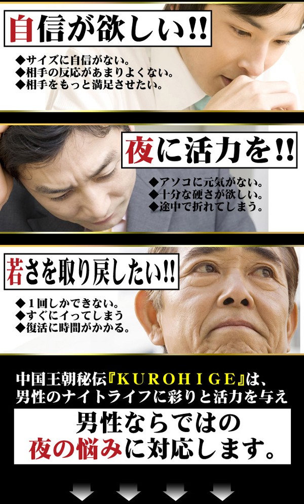 KUROHIGE(クロヒゲ)の商品説明