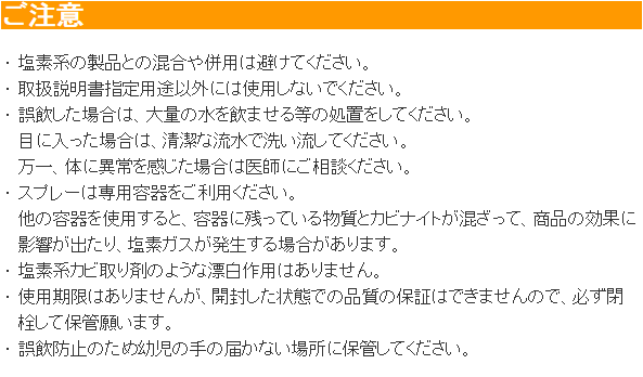カビ取り乳酸洗剤の商品説明