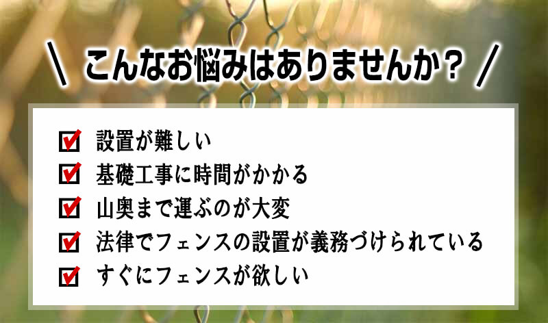 簡単金網フェンス改良型 いろんな現場で大活躍