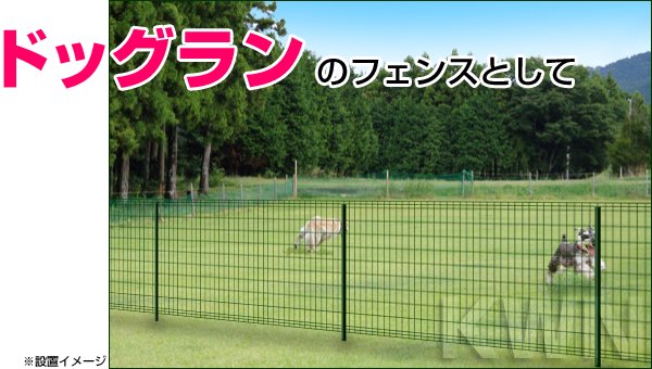 簡単金網フェンス改良型は設置が簡単