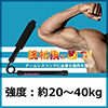 「Bullworker(ブルワーカー) アームレスリング ソフト(約20〜40kg)」