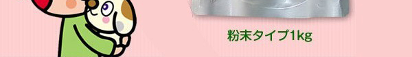粉末タイプの除草剤ウィードブライト