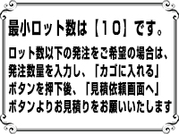 簡単金網フェンス改良型 ロット数