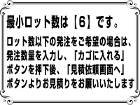 ロット数 6