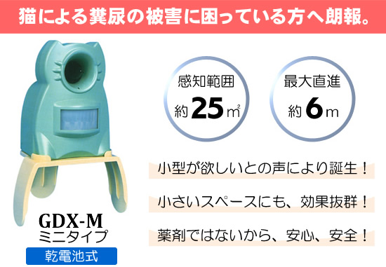 ガーデンバリア・ミニ
