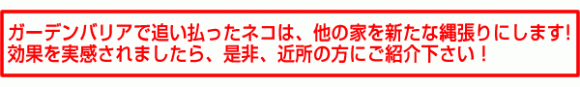 近所の方にオススメください