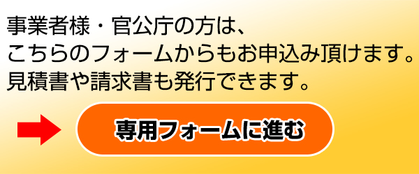 官公庁専用フォーム