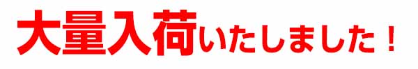ペストコントロ・アドバンス 大量入荷いたしました