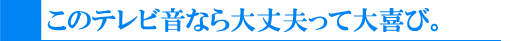 耳元スピーカー