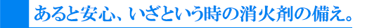 火消名人