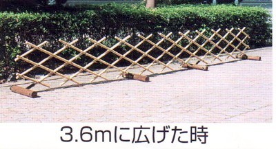 脚付き簡易竹垣 竹しきりを広げた場合