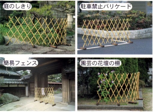 脚付き簡易竹垣の使用例・使用方法1