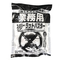 業務用 強力ねずみ駆除剤(スーパーラット・バスター)