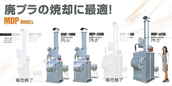 構造基準適合型焼却炉　MDPモデルの商品画像