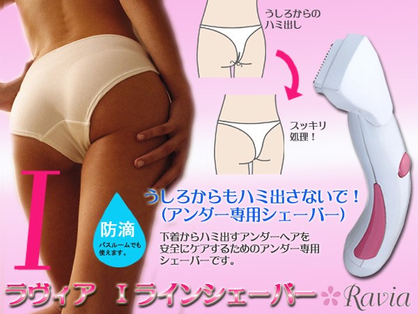 ラヴィア Iラインシェーバーの商品画像