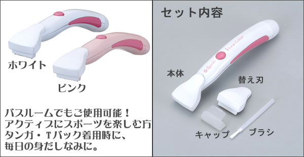 ラヴィア Iラインシェーバーの商品説明