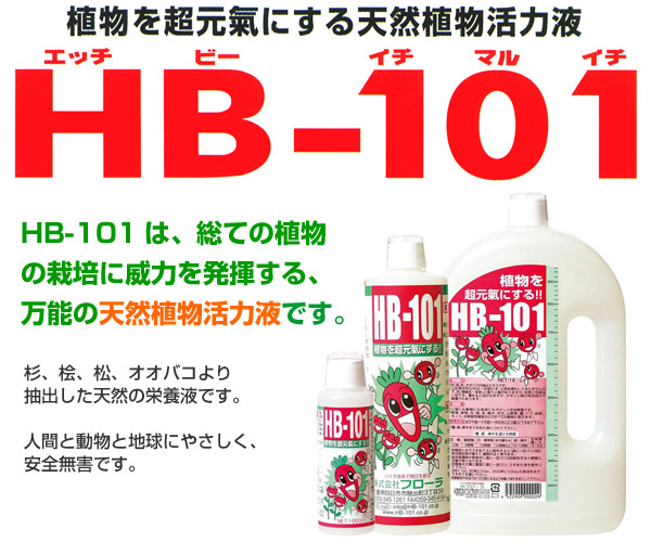 HB-101̏i摜