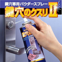 鍵穴のクスリ2
