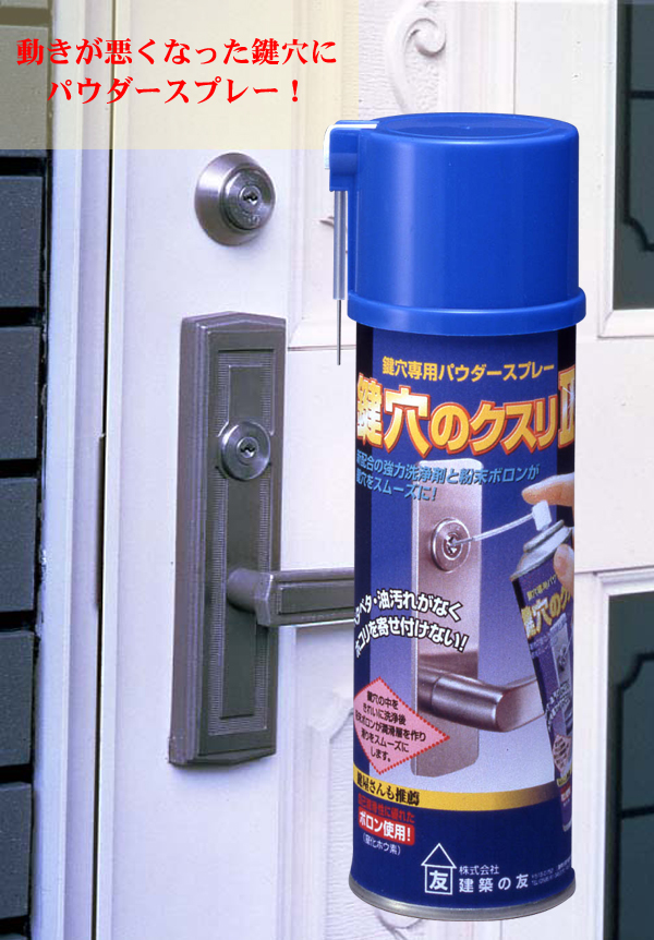 鍵穴のクスリ2の商品画像