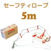 避難用縄はしご　セーフティロープ