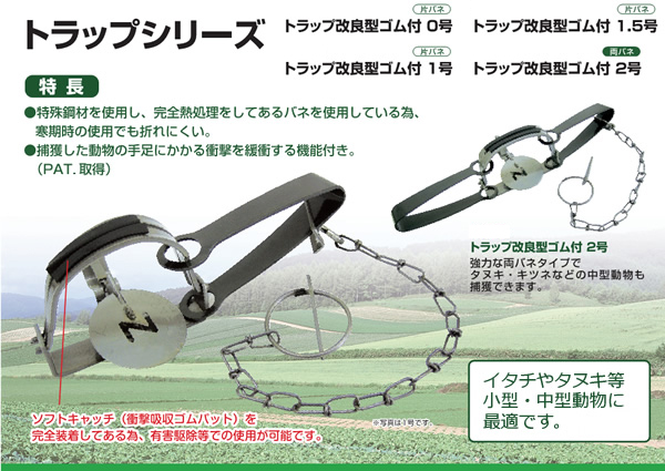 トラップシリーズ 改良型の商品画像