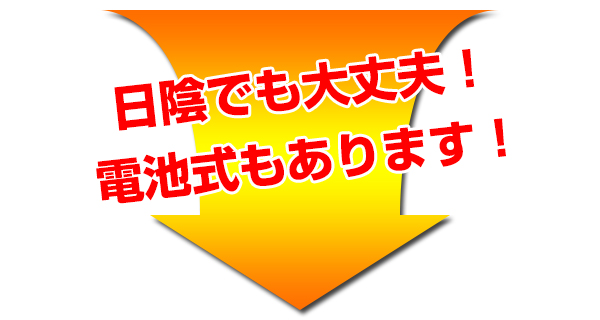 迷惑ネコ侵入防止機 電池式キャット逃げら〜の商品画像