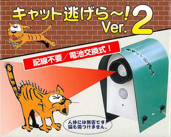 迷惑ネコ侵入防止機 電池式キャット逃げら〜の商品画像