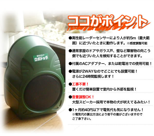 最大15%OFFクーポン 防犯番犬 2WAYタイプ」空き巣や泥棒・不法侵入者 ロボドッグ3 防犯・セキュリティ用品