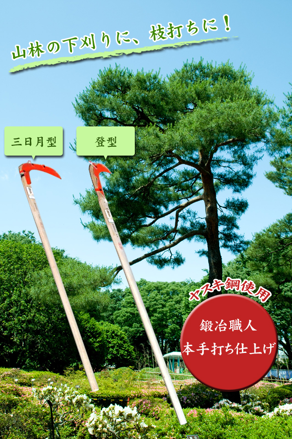 造林鎌の商品画像