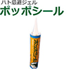 ポッポシール