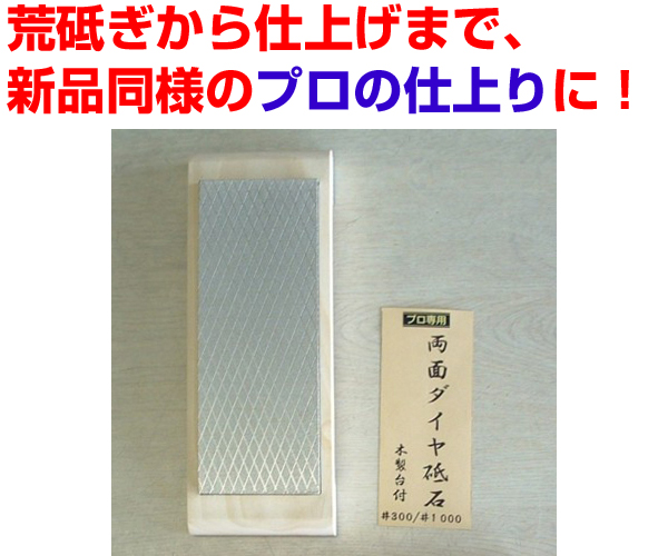 木製台付「両面ダイヤ砥石（#300/#1000）」の商品画像