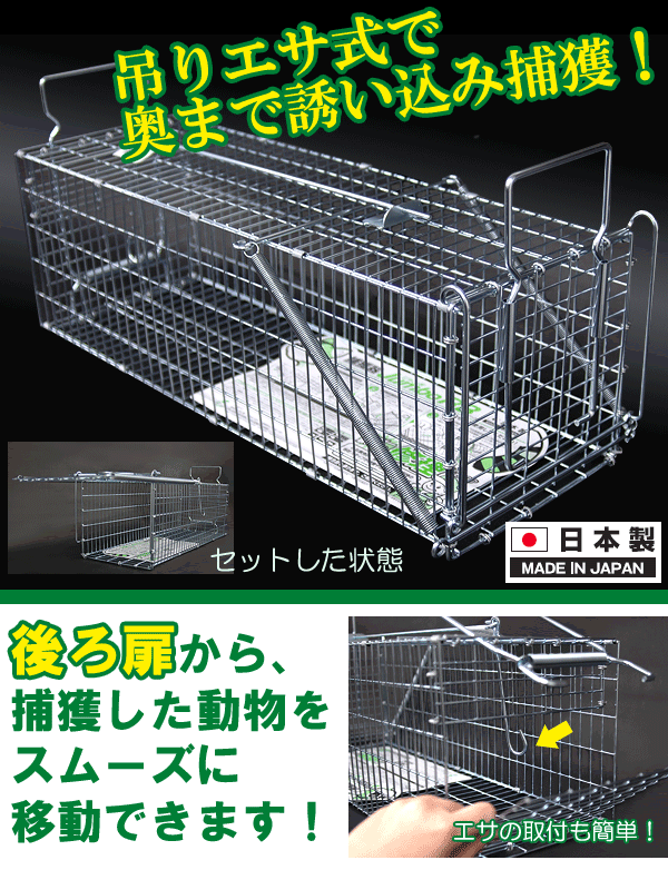 小動物キャッチャー２６型 エサ吊り下げ方式 捕獲器 オリ ワナ 通販